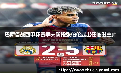 巴萨备战西甲杯赛季末阶段张伯伦或出任临时主帅
