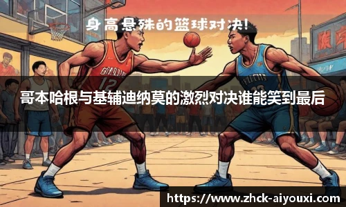 爱游戏官方入口